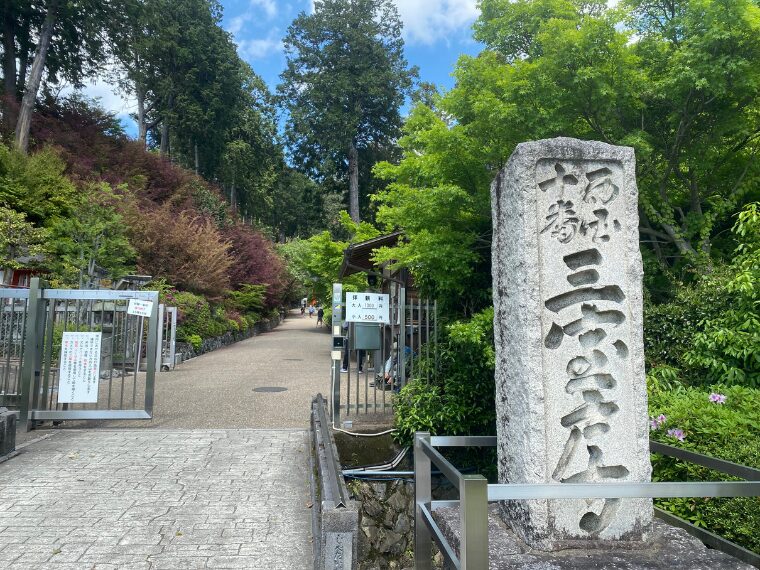 三室戸寺の入口