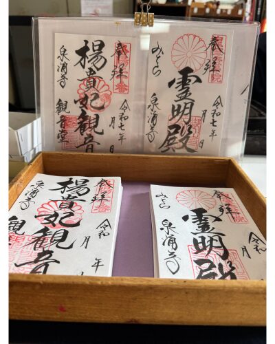 泉涌寺の御朱印