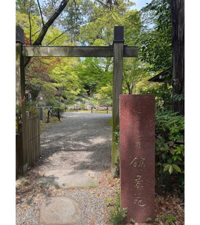 長岡天満宮の錦景苑