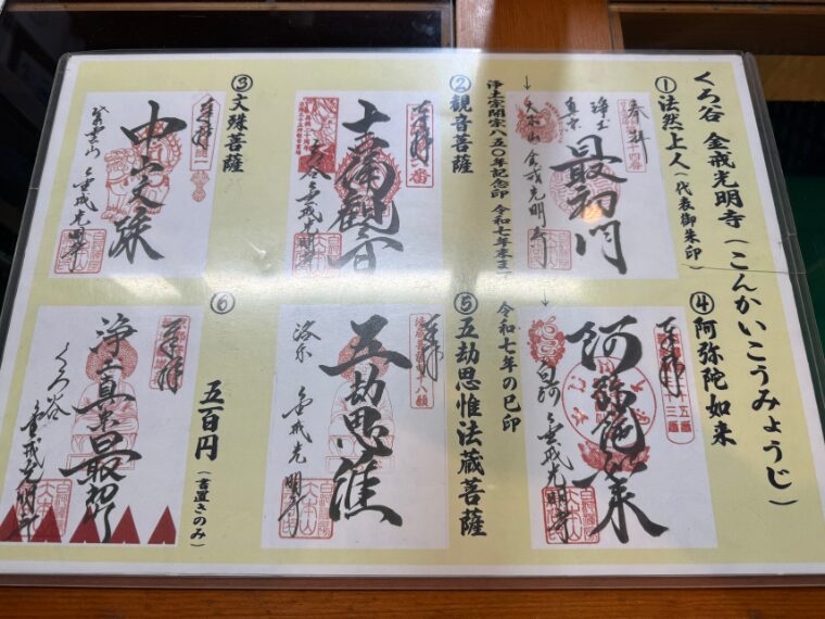 金戒光明寺の御朱印