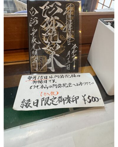金戒光明寺の御朱印