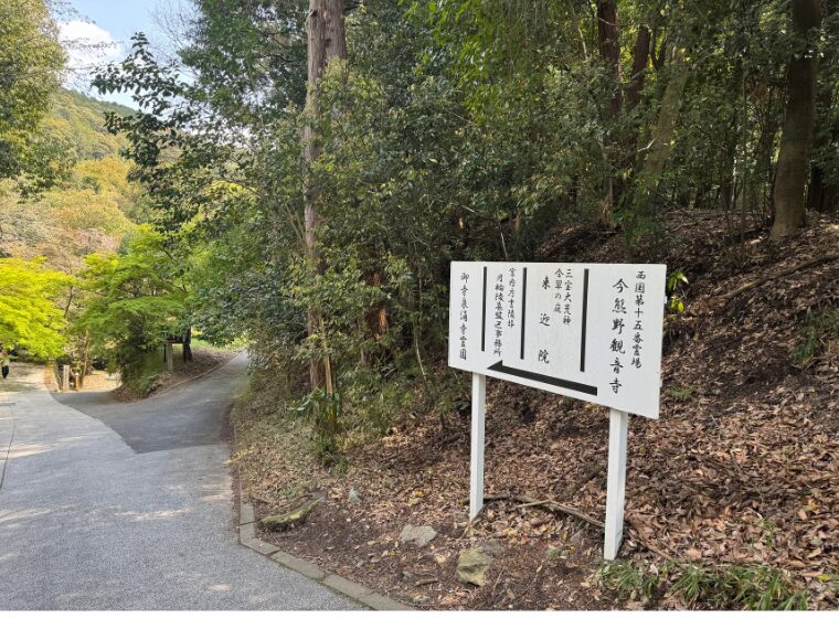 泉涌寺から来迎院への道