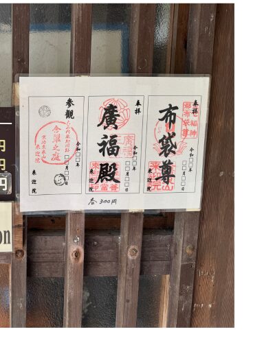 来迎院の御朱印