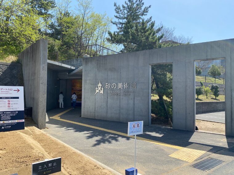砂の美術館入口