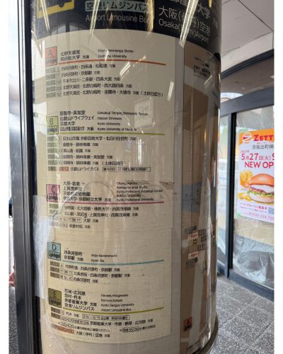 出町柳駅バス停表示