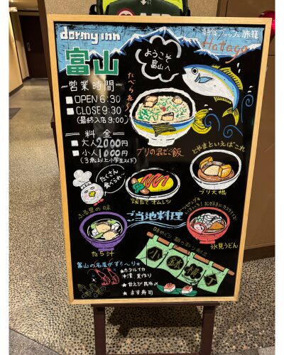 ドーミーイン富山朝食バイキング