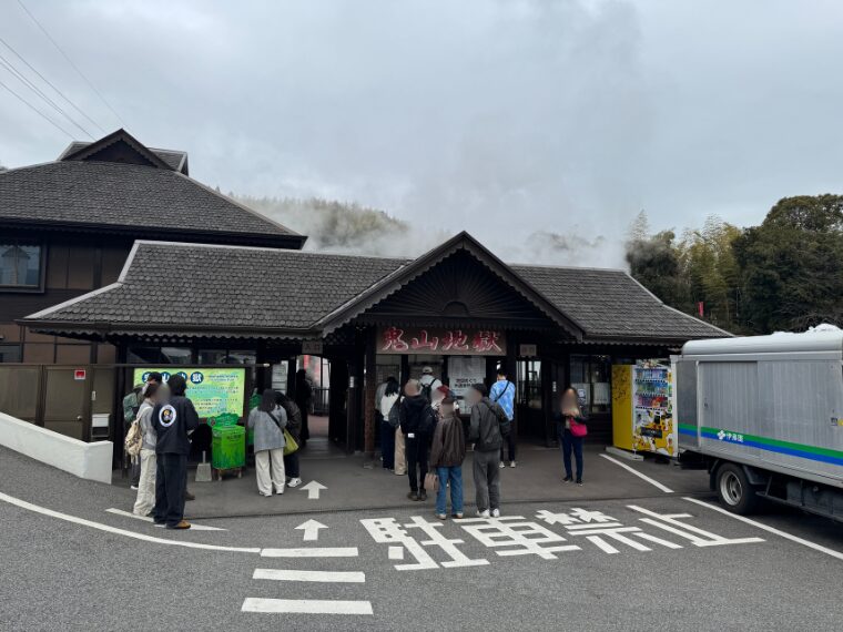 鬼山地獄とかまど地獄