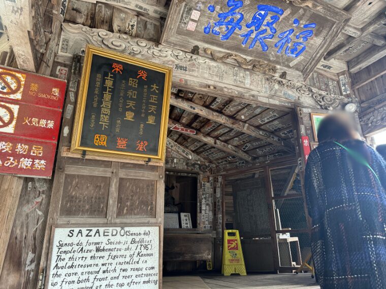 さざえ堂の入り口