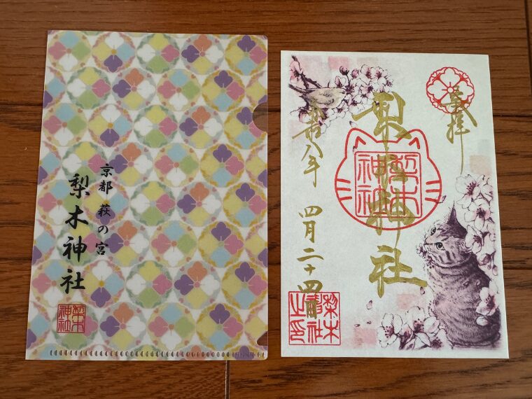 梨木神社の御朱印