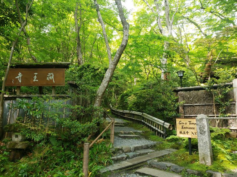 祇王寺入口