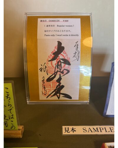 祇王寺の御朱印