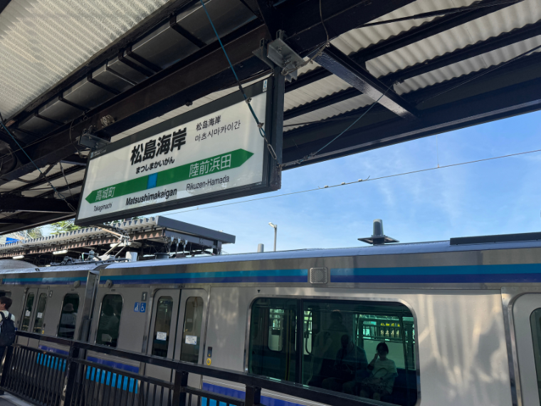 松島海岸駅