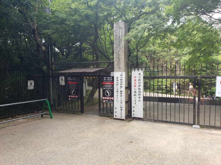 清水寺から清閑寺へ