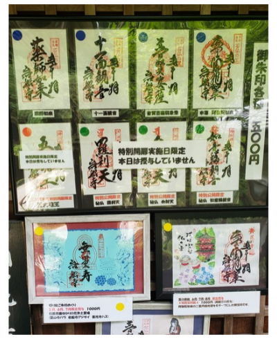 岩船寺の御朱印